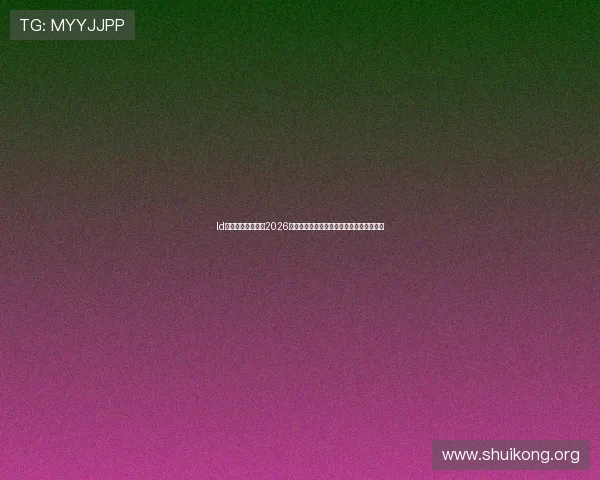 ld乐动体育详细解读2026世界杯冠军争夺战最新动态与赛场焦点事件