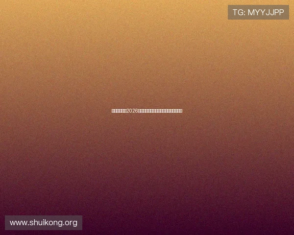 星迹娱乐聚焦2026世界杯精彩进球集锦与最佳表现球员推荐 星迹娱乐聚焦2026世界杯精彩进球集锦与最佳表现球员推荐